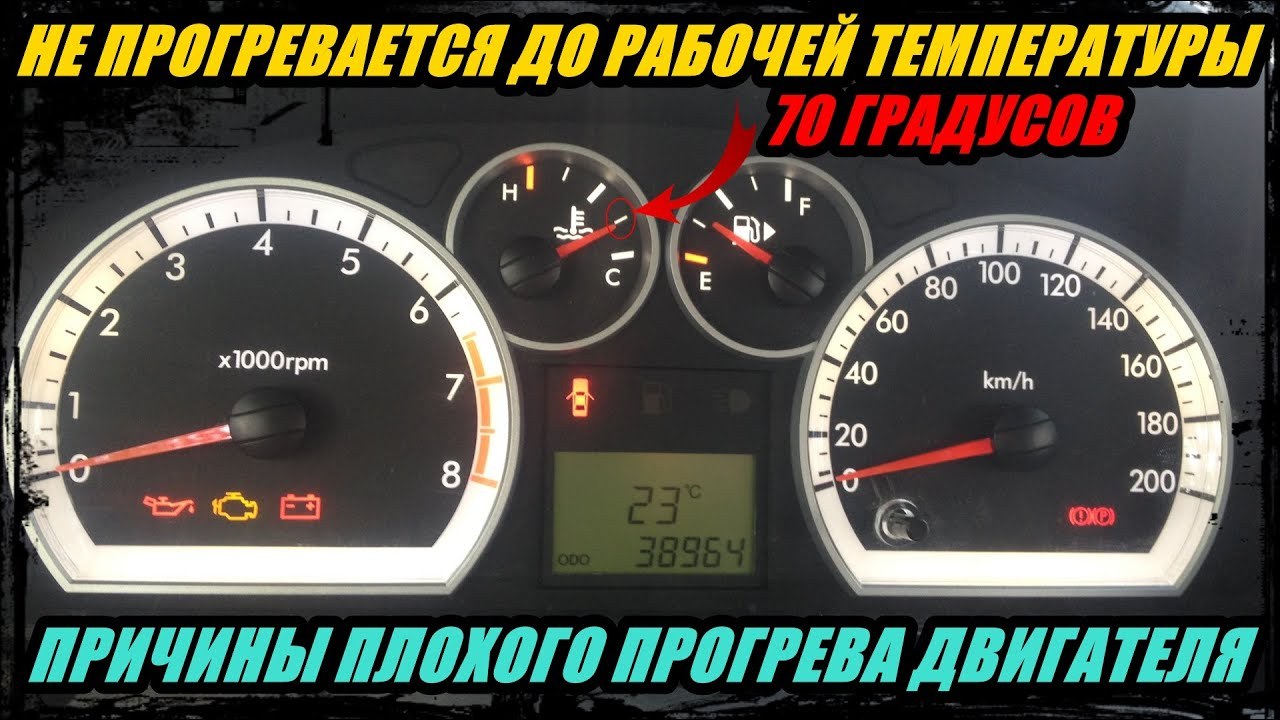 Двигатель медленно нагревается: ищем причину