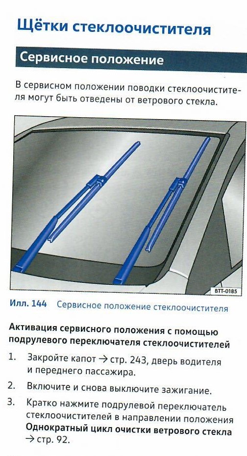 Трапеция дворников: тяги