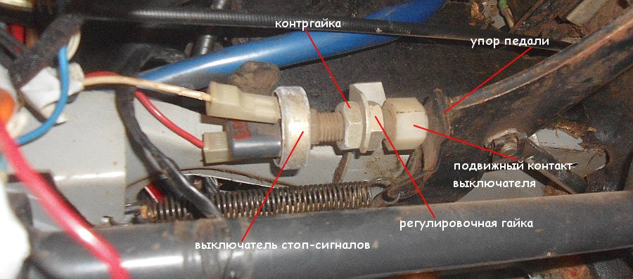 Выключатель стоп-сигнала на педали тормоза
