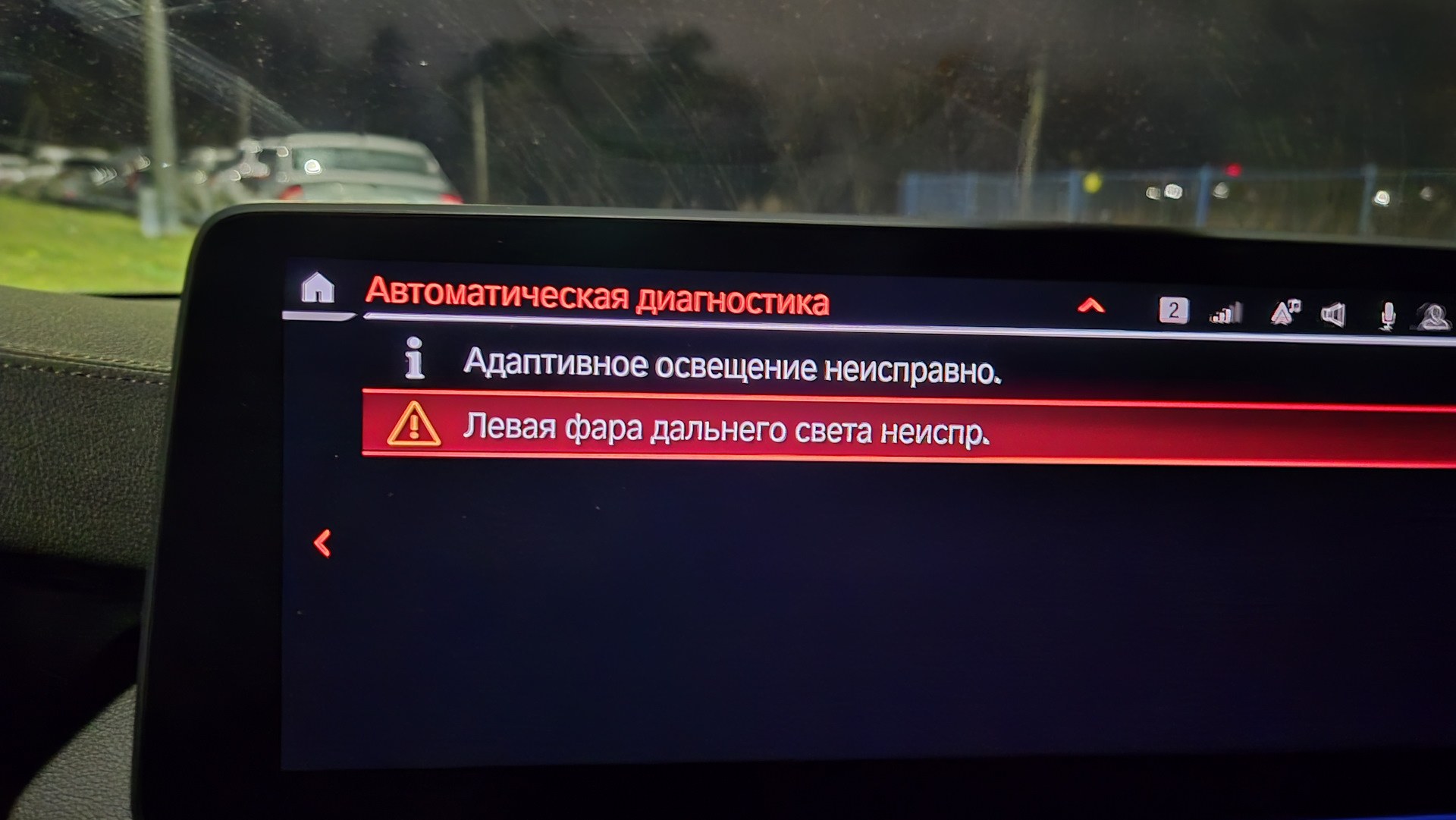 Ошибка датчика света: дождь, фары и BCM