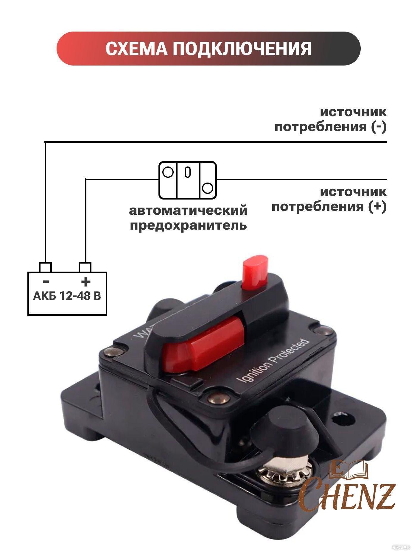 Предохранители и масса