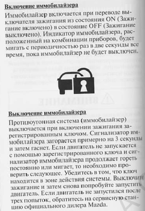 Мигает лампа иммобилайзера: ключ и блок