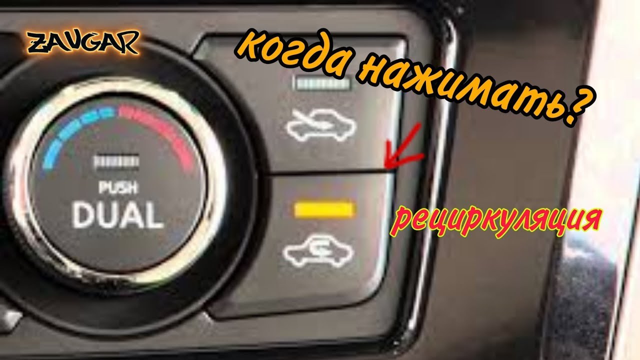 Кнопка рециркуляции не переключает