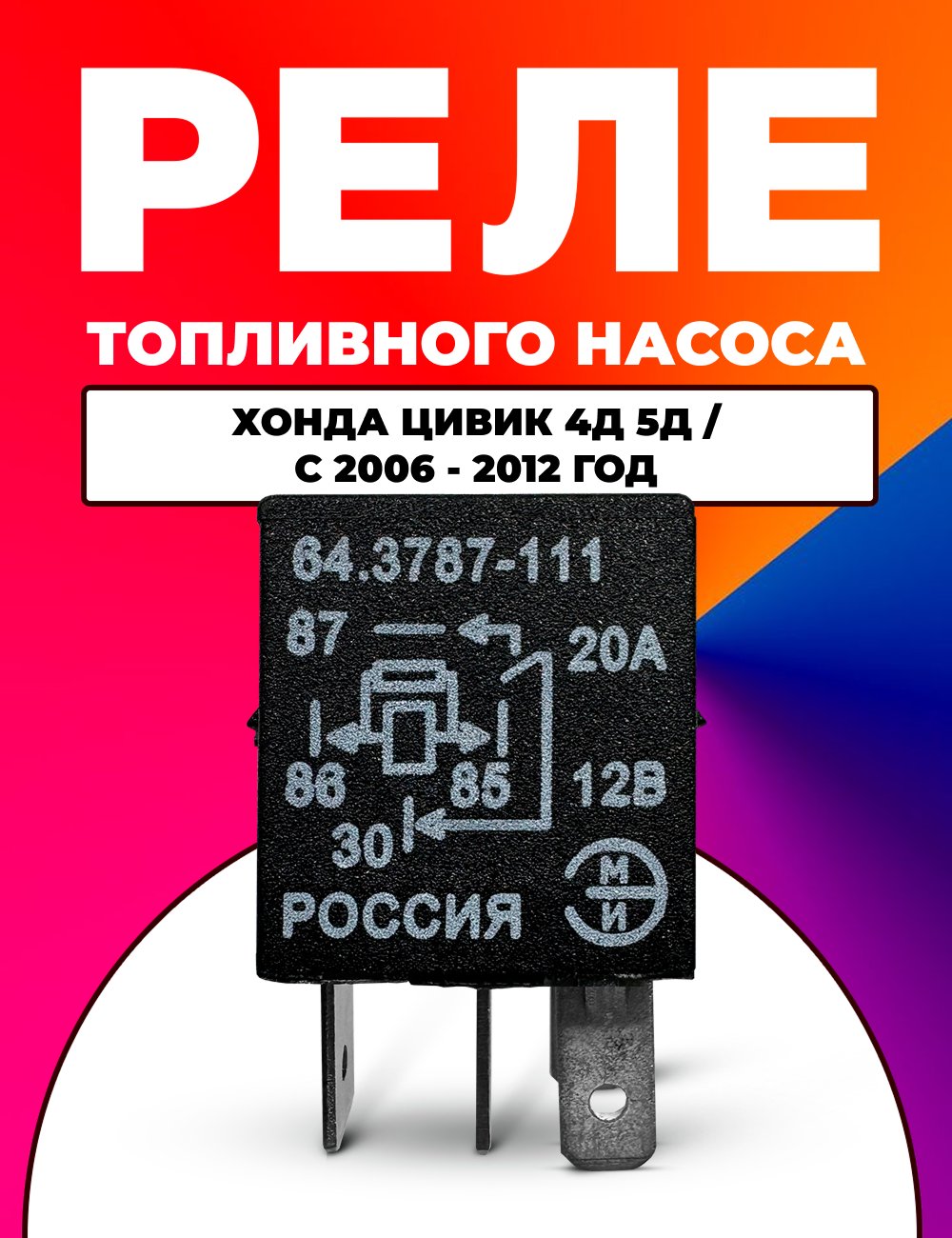 Почему щелкает реле бензонасоса: питание, масса, насос
