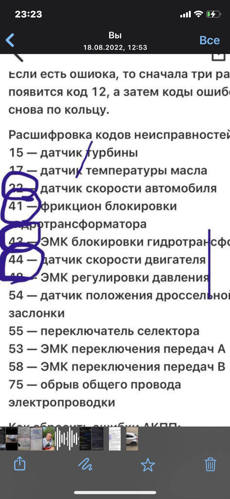 Ошибка блока управления АКПП: TCM и проводка