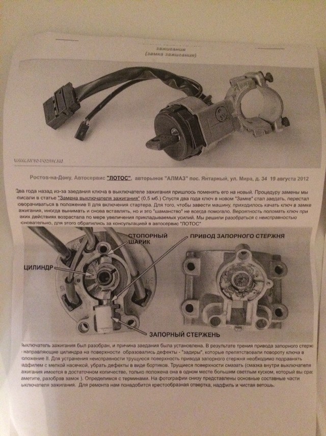 Ключ не проворачивается в замке зажигания