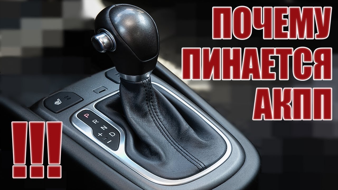 Селектор АКПП в салоне: режимы