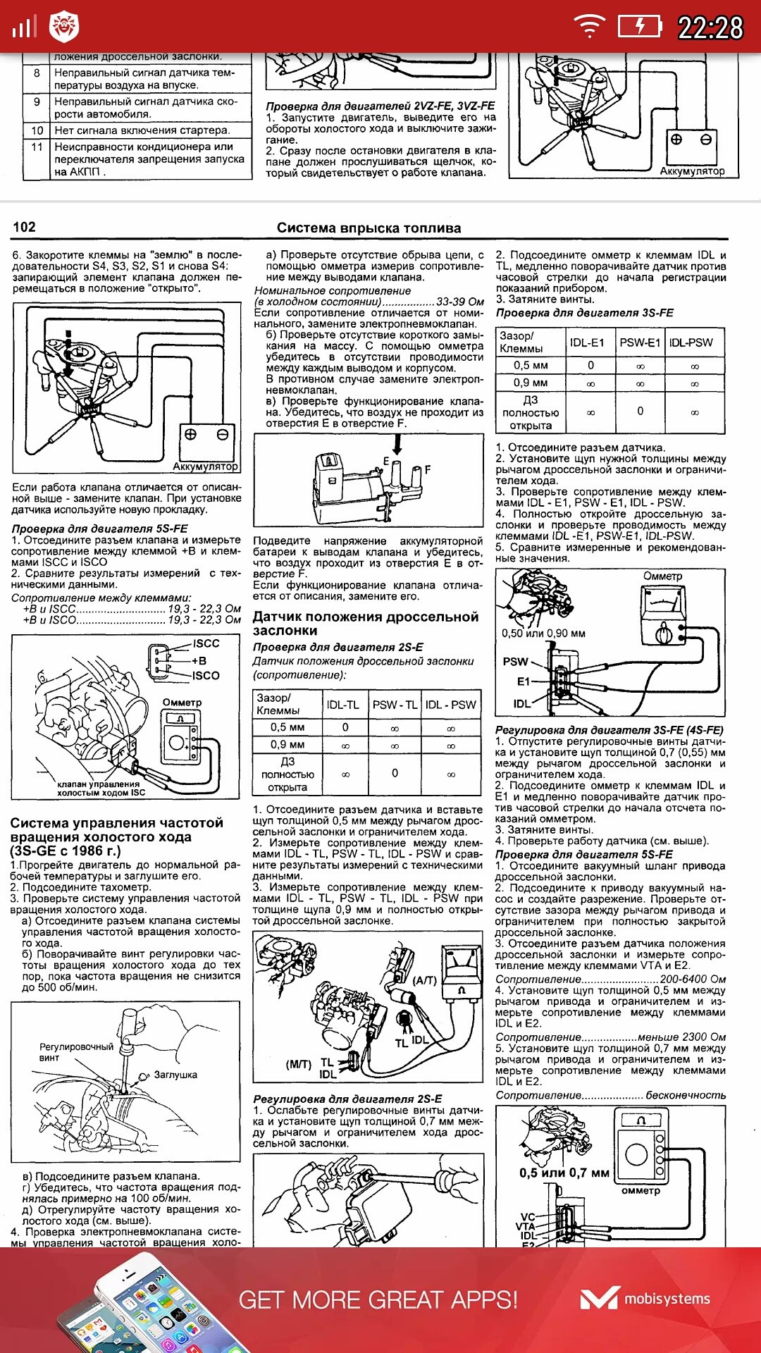 Адаптация холостого хода на сканере