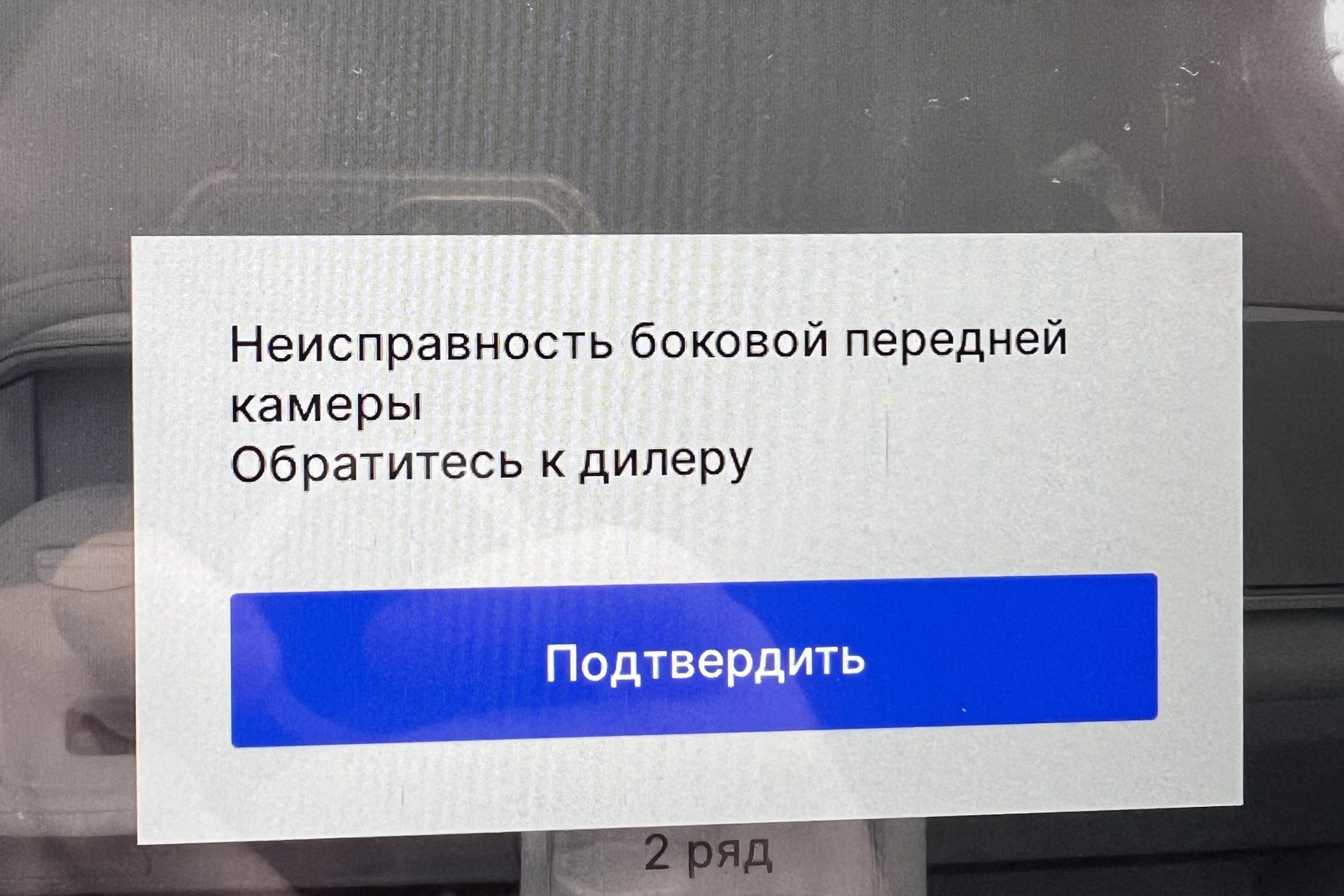 Ошибка передней камеры: ADAS и калибровка