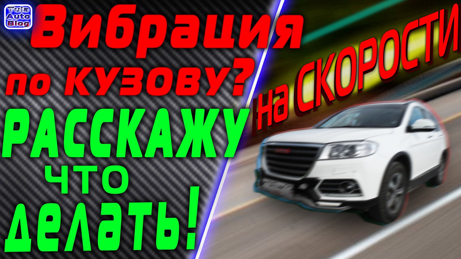 Почему вибрация на скорости 100: кардан, колёса, двигатель