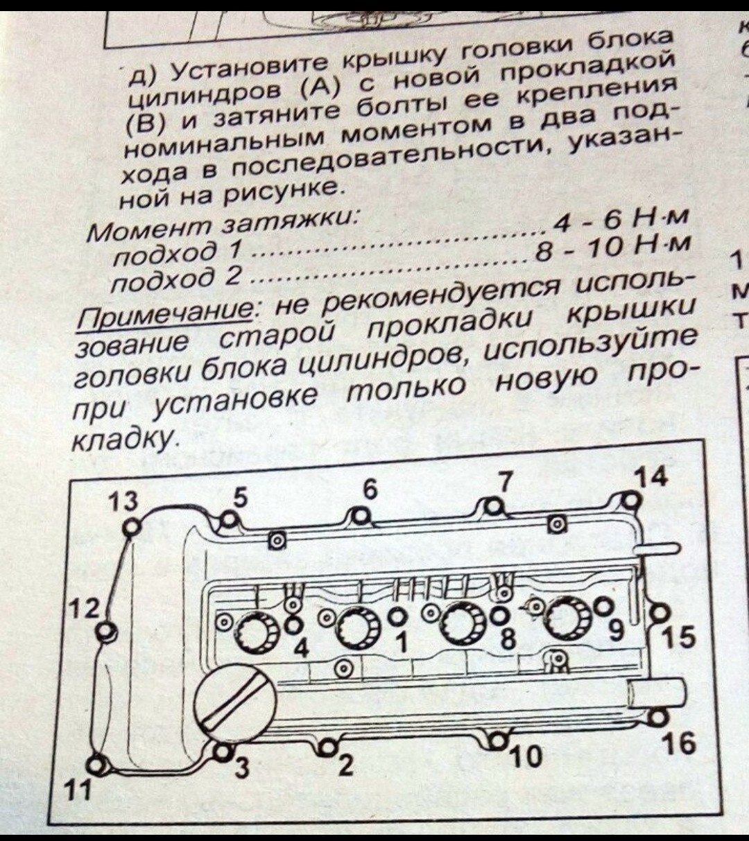 Затяжка болтов крышки клапанов